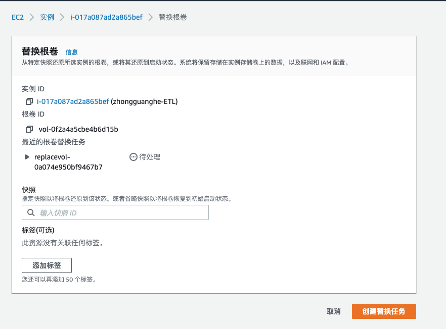 使用默认快照替换根卷
