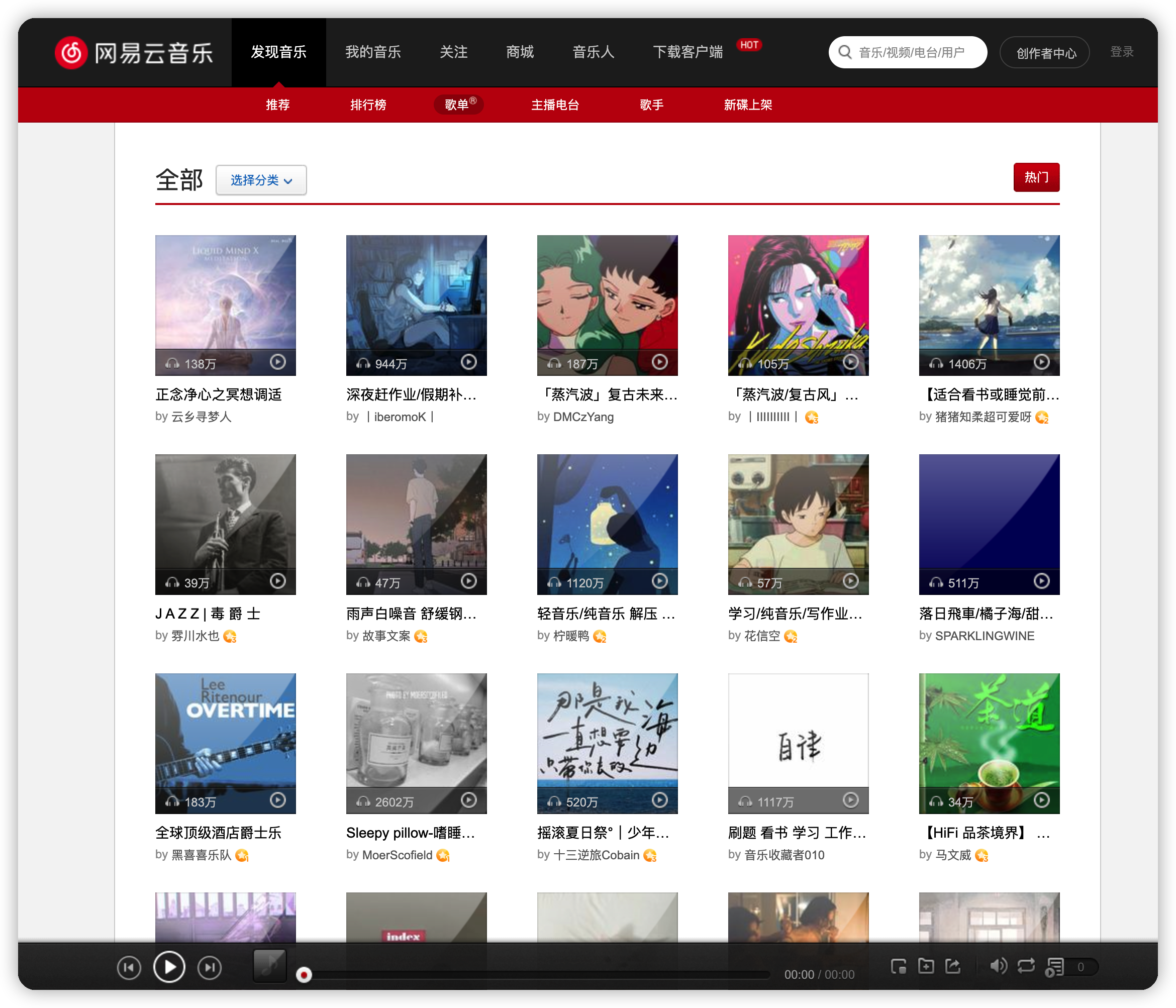 网易云音乐歌单