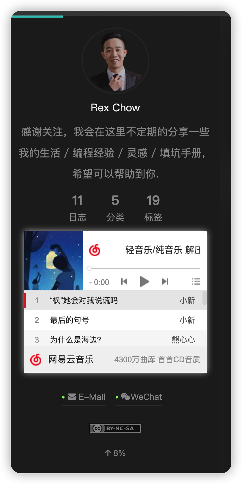 侧边栏网易云音乐