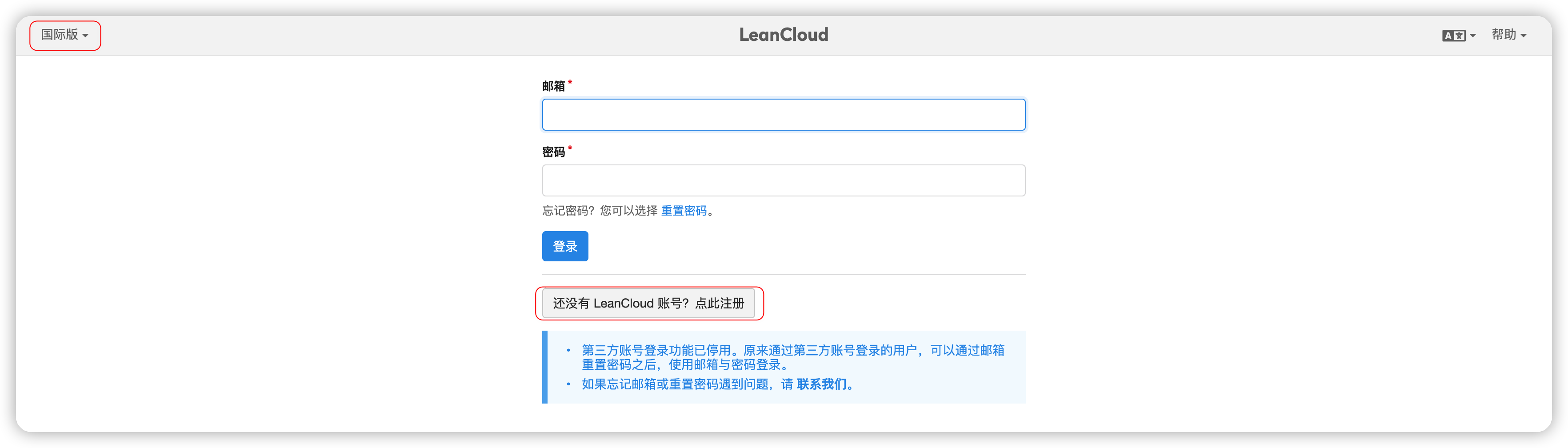 LeanCloud国际版