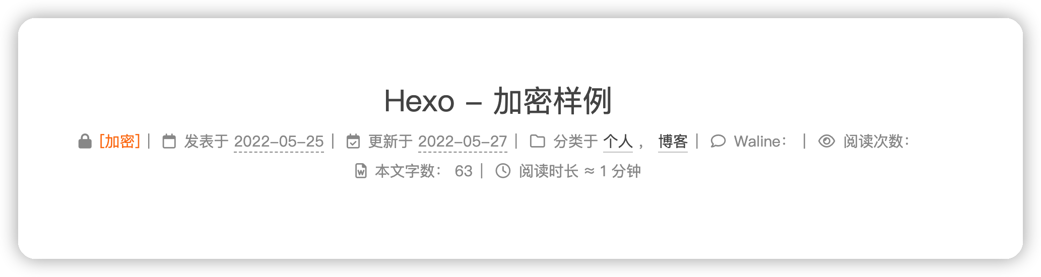 加密文章带🔒标识