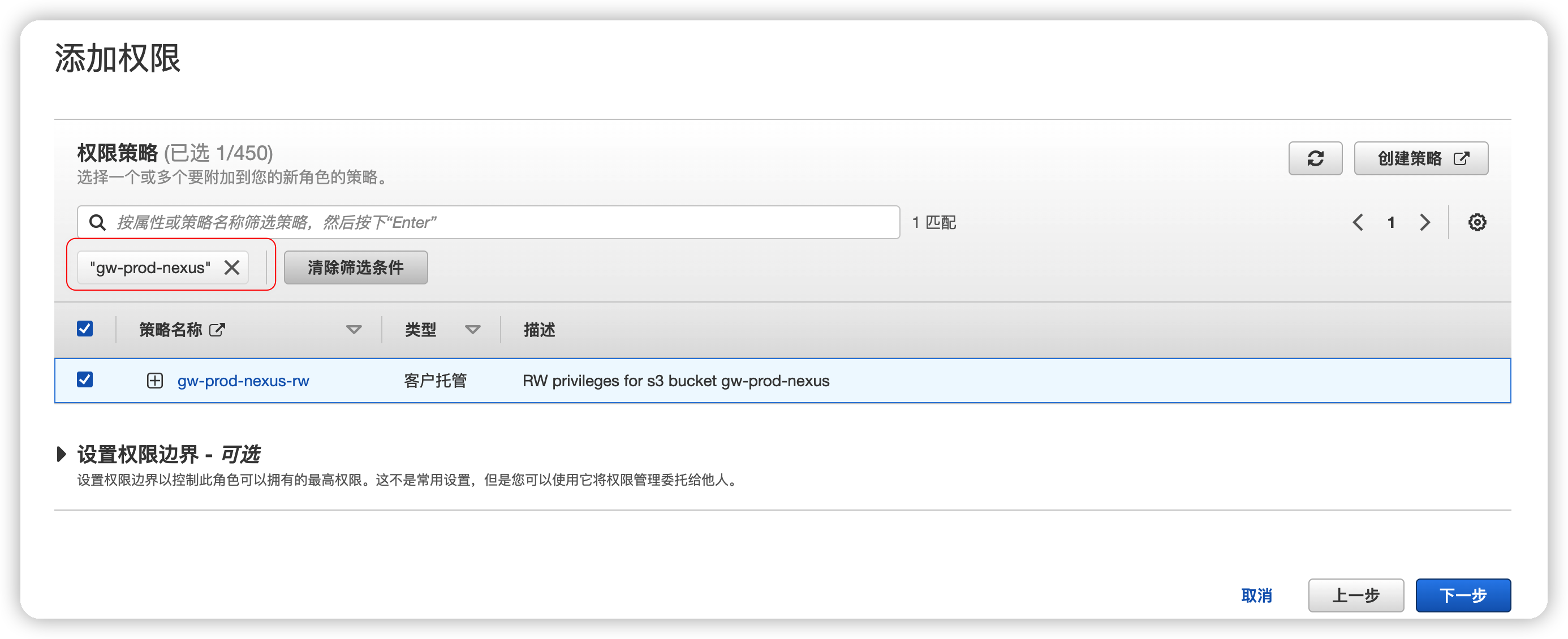 关联上一步创建的Policy