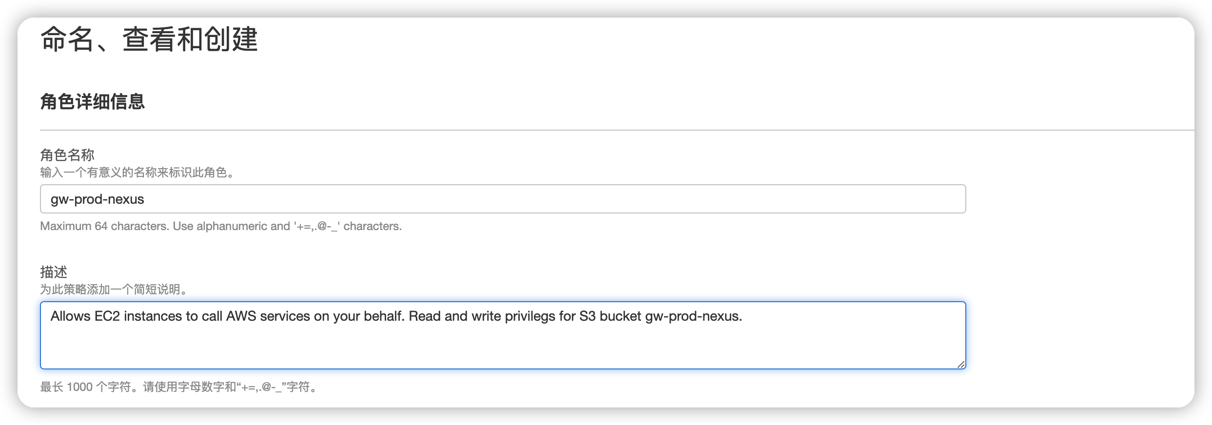 填写名称和描述