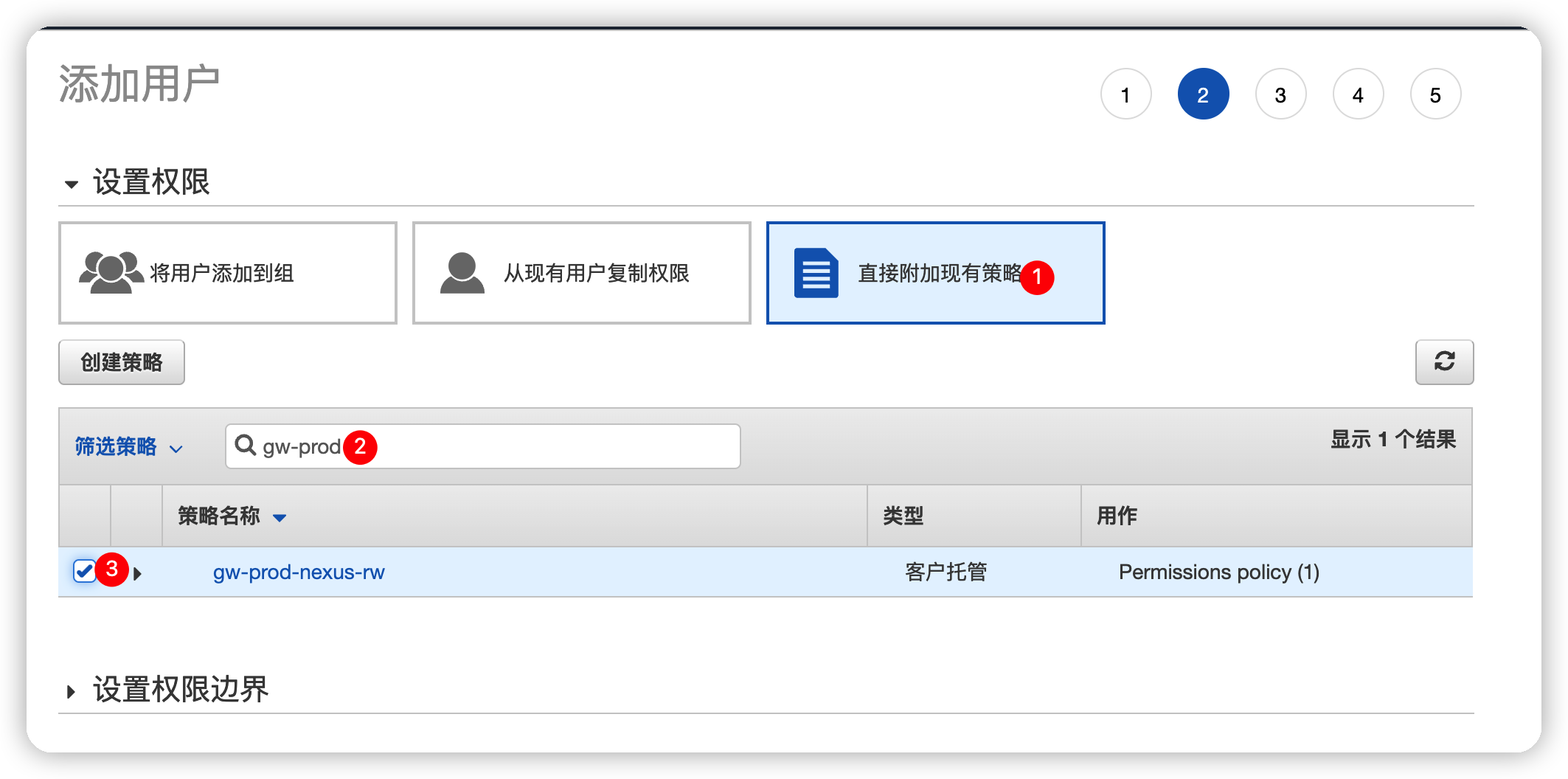 附加已有的Policy