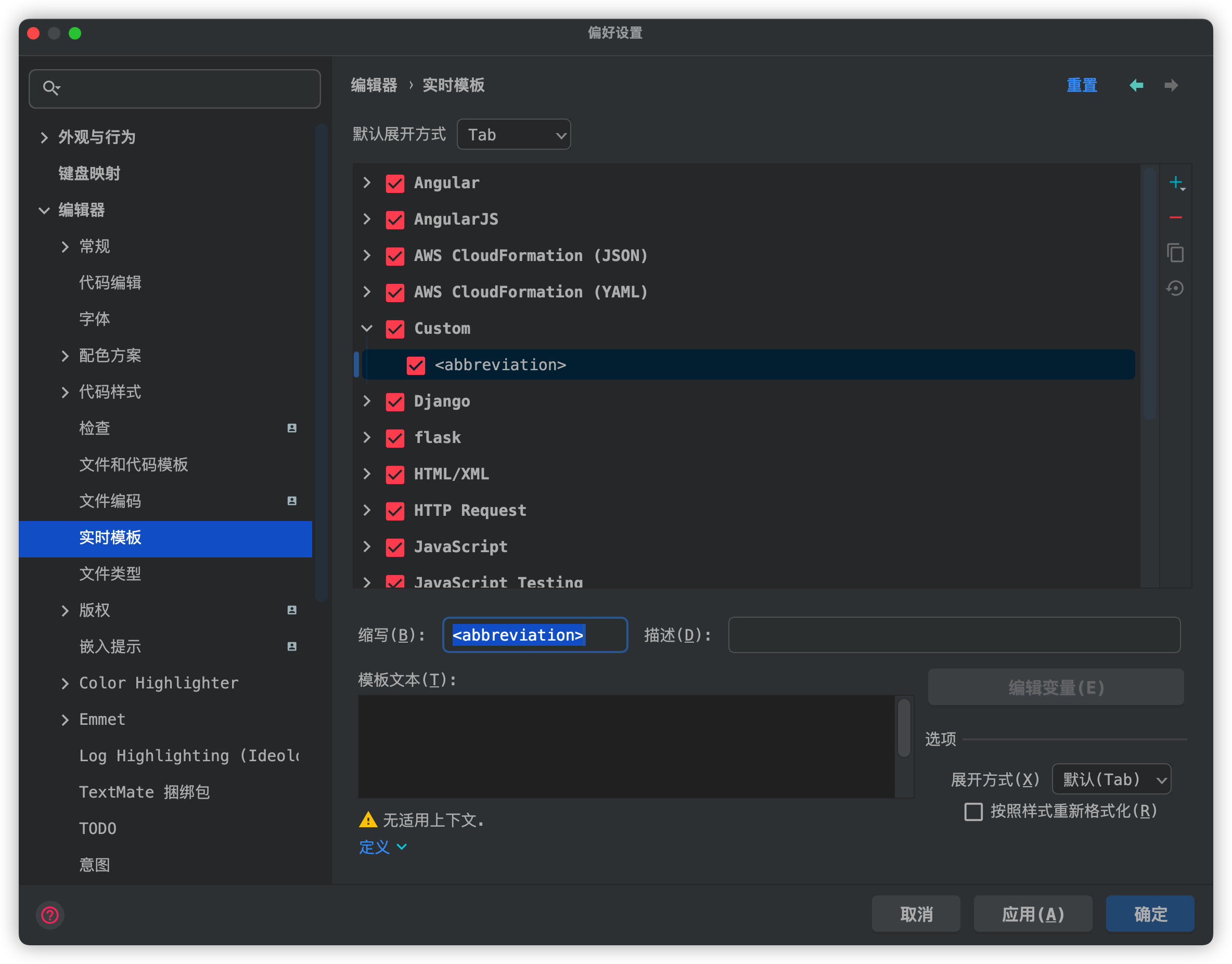 汉化版-添加模板