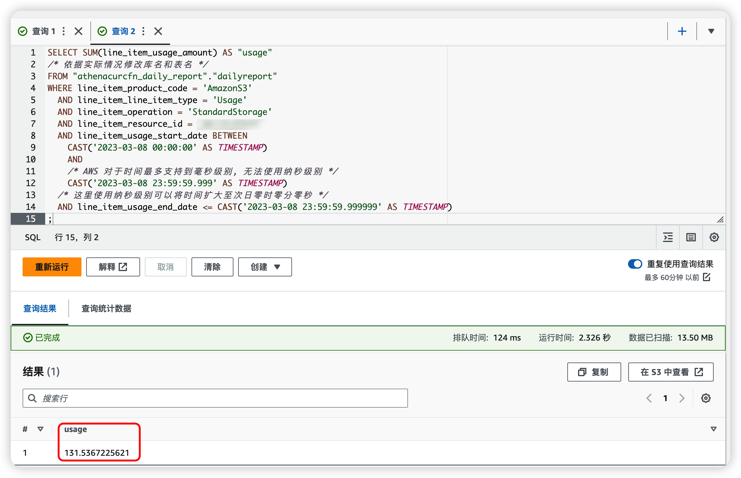 获取Athena执行结果