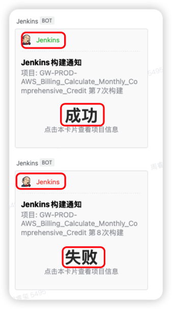 Jenkins通知效果