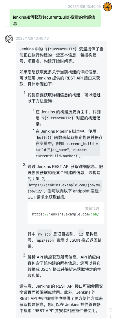 如何获取当前构建的信息